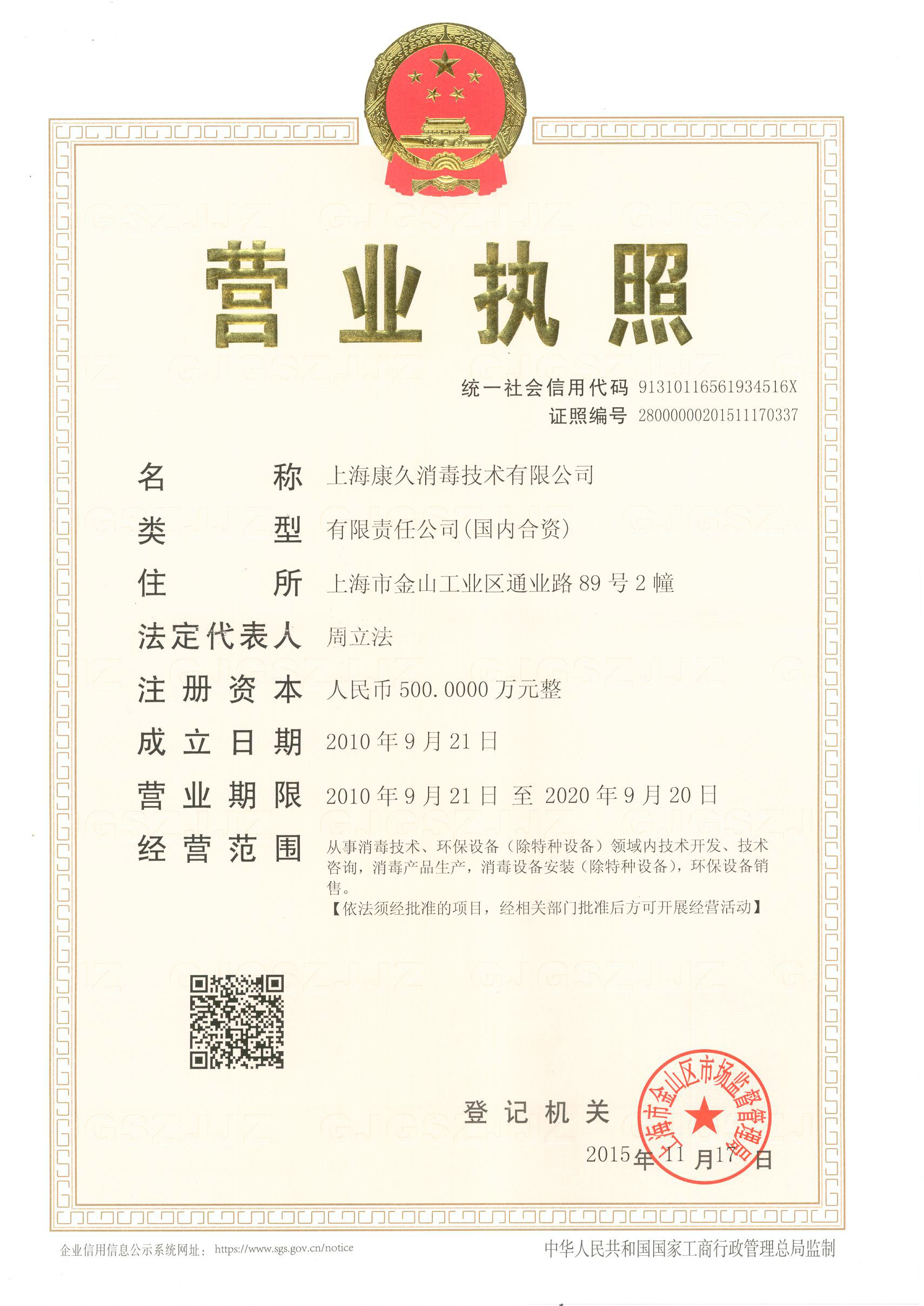 “苏州营业执照