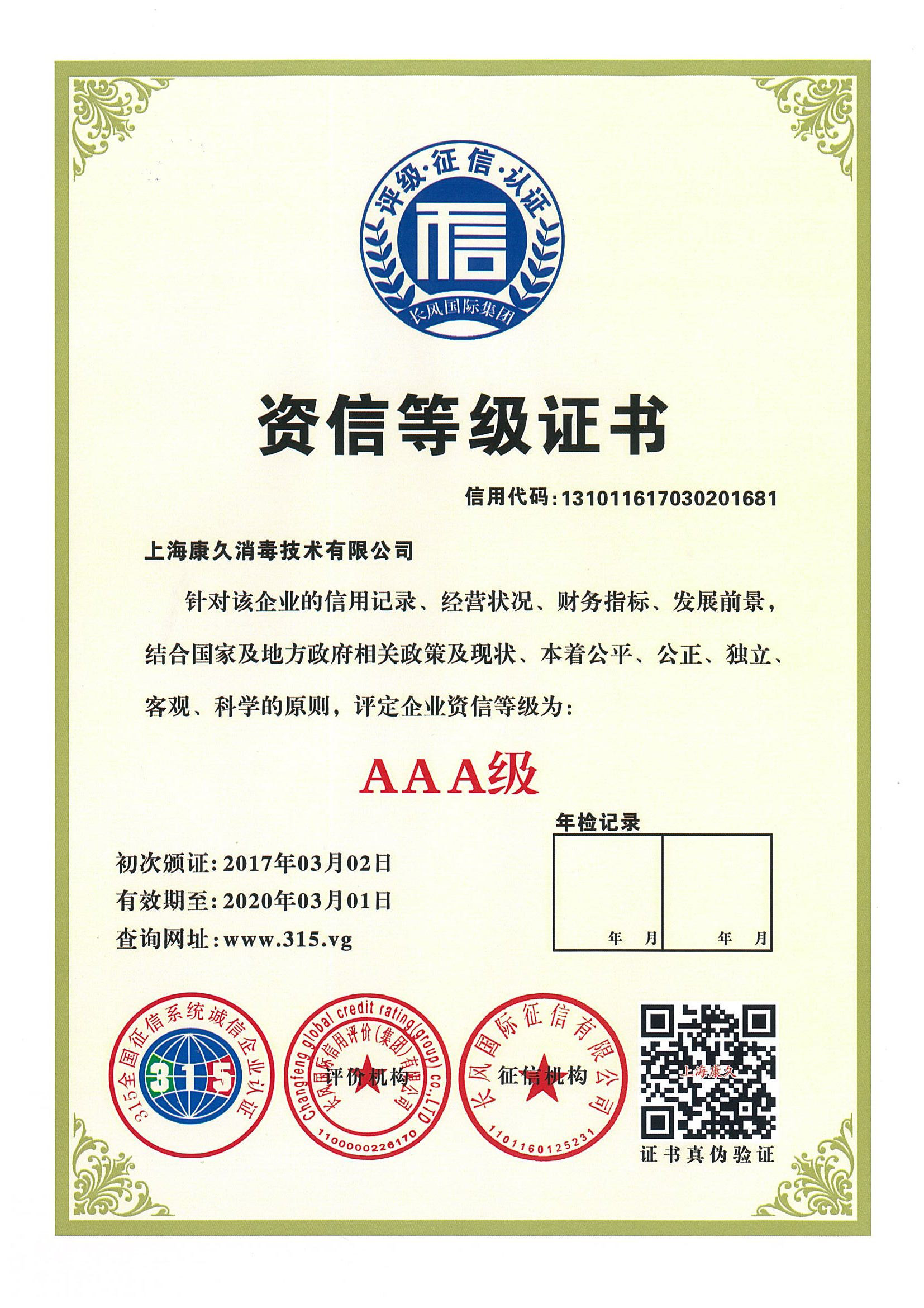 “苏州资信等级证书